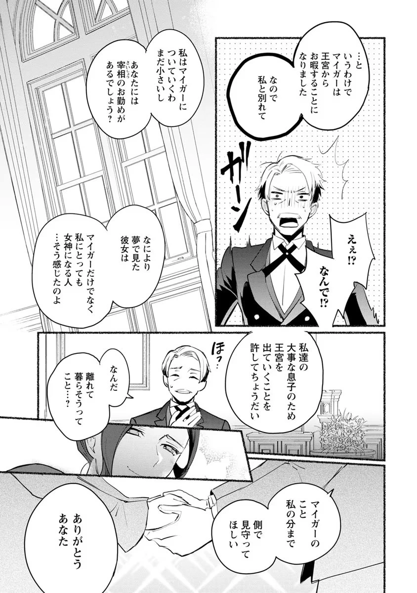 勿論、慰謝料請求いたします！ 第5話 - 21