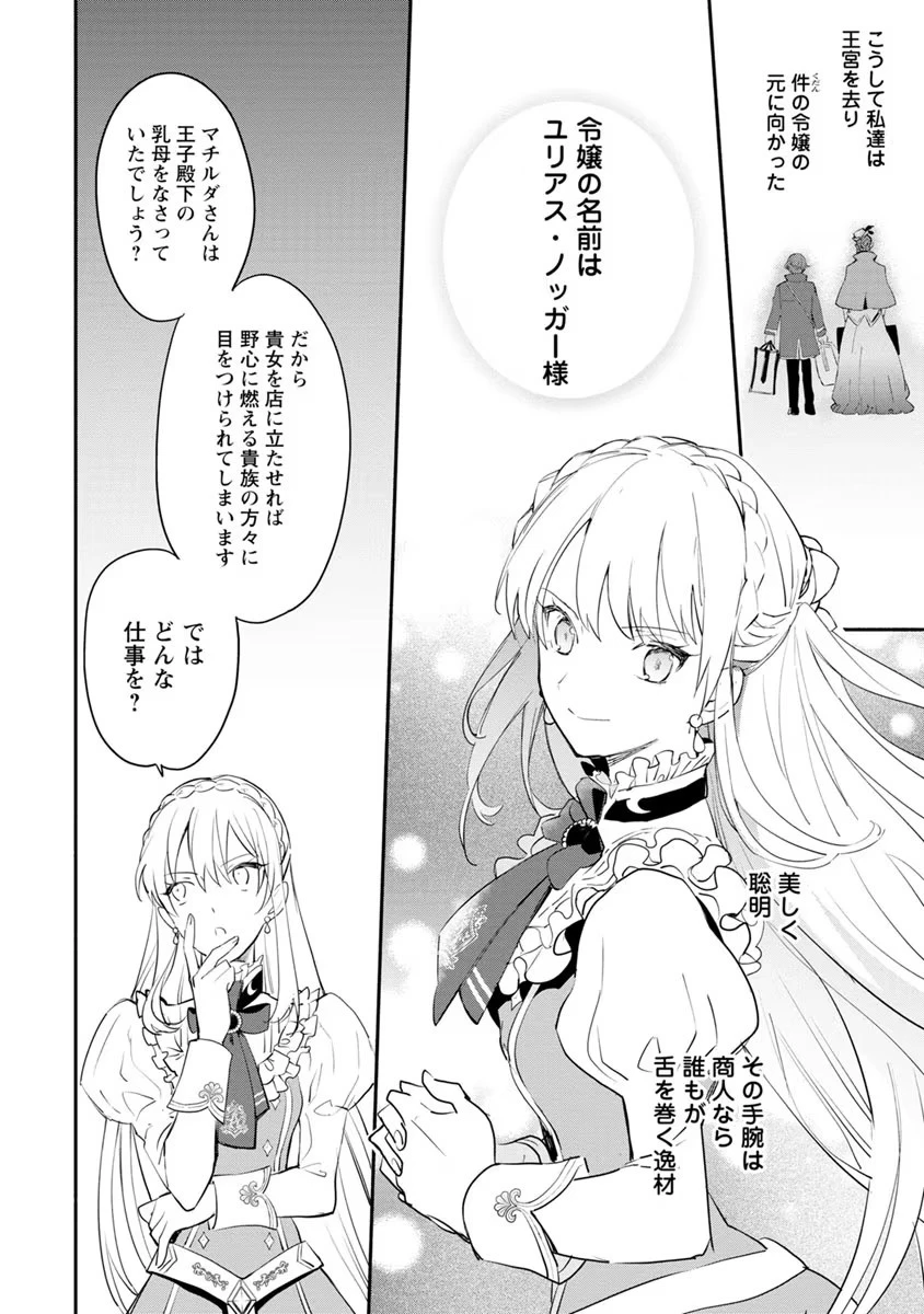 勿論、慰謝料請求いたします！ 第5話 - 22