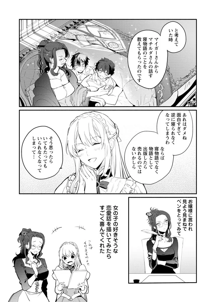 勿論、慰謝料請求いたします！ 第5話 - 23