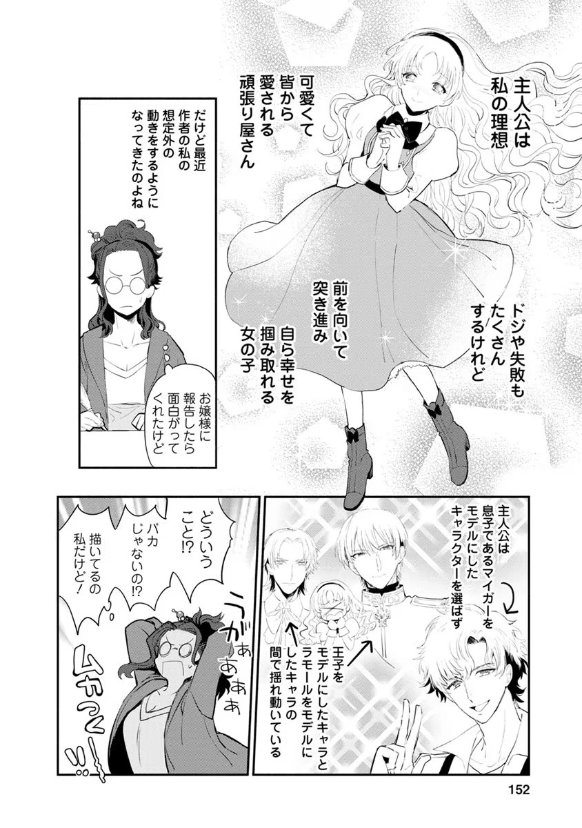 勿論、慰謝料請求いたします！ 第5話 - 24