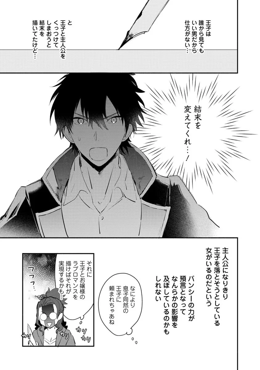 勿論、慰謝料請求いたします！ 第5話 - 25