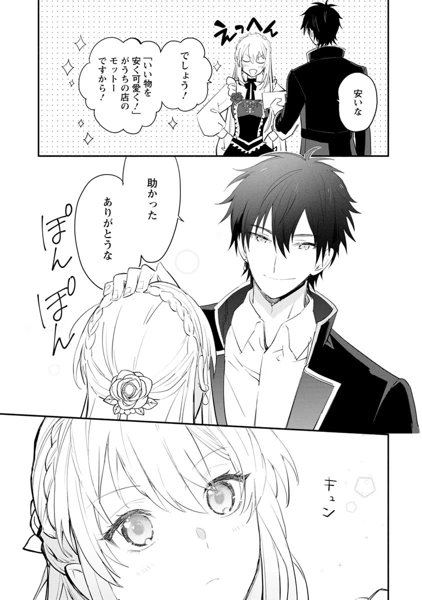 勿論、慰謝料請求いたします！ 第5話 - 27