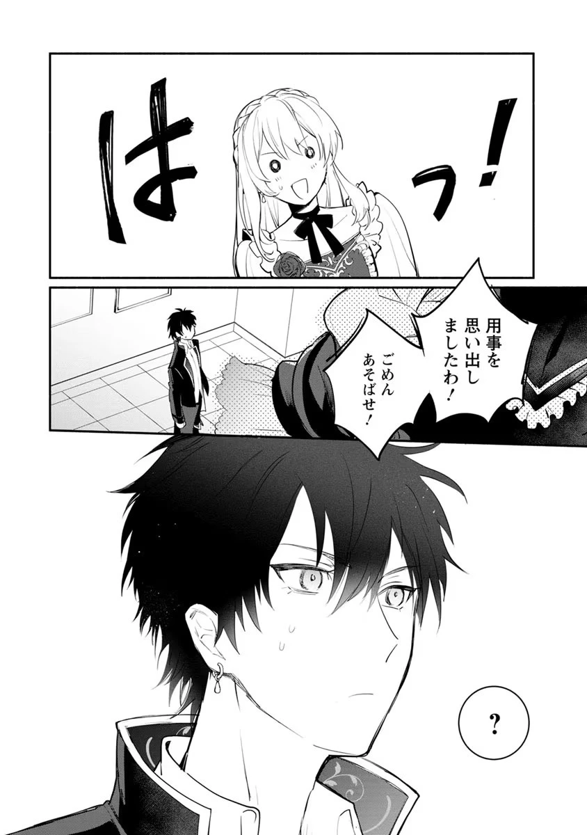 勿論、慰謝料請求いたします！ 第5話 - 28