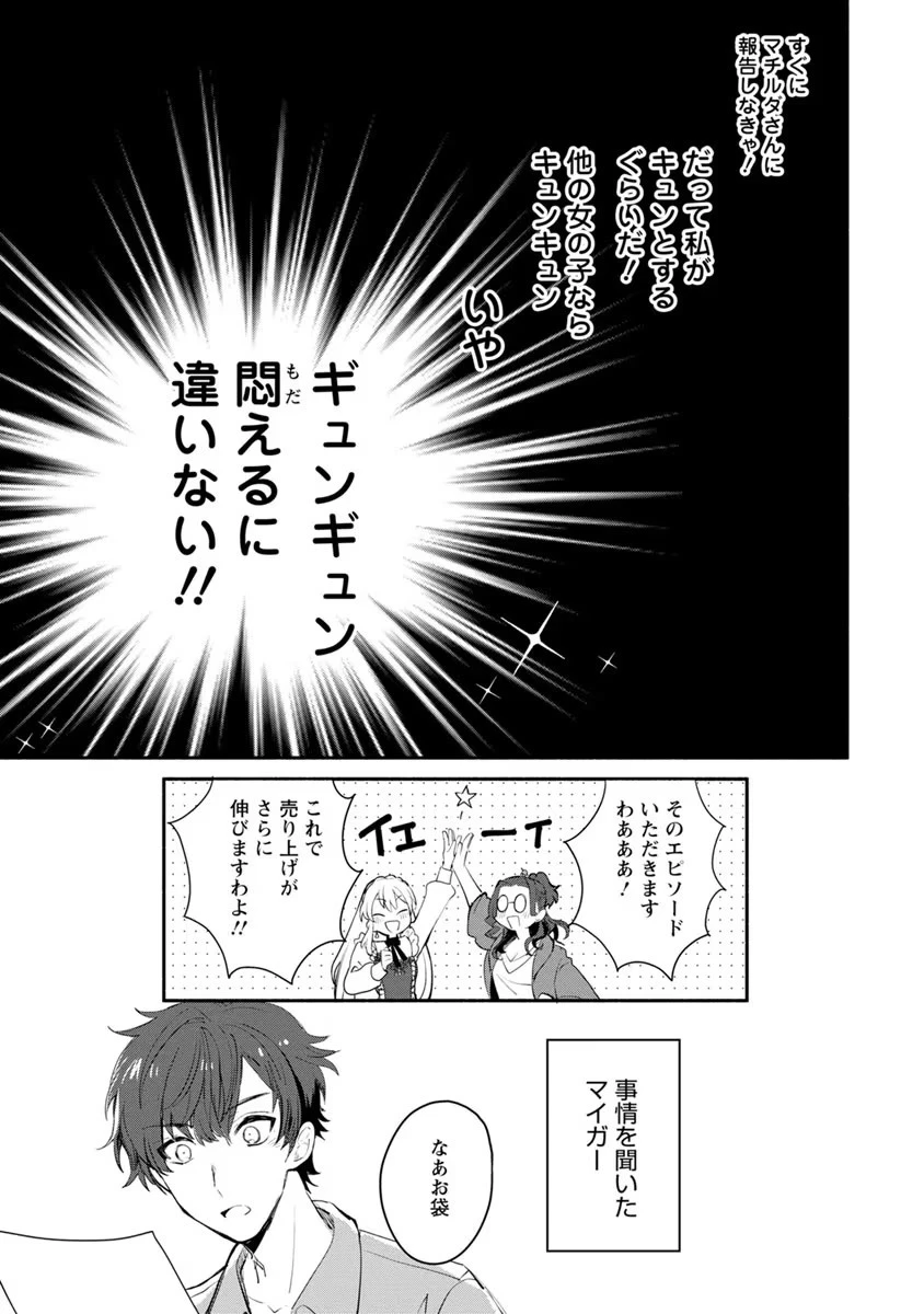 勿論、慰謝料請求いたします！ 第5話 - 29