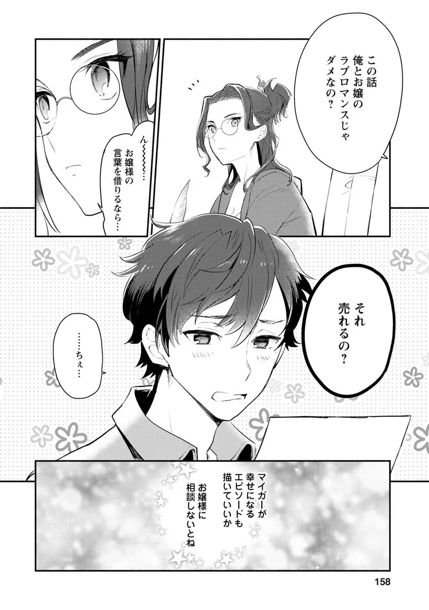 勿論、慰謝料請求いたします！ 第5話 - 30