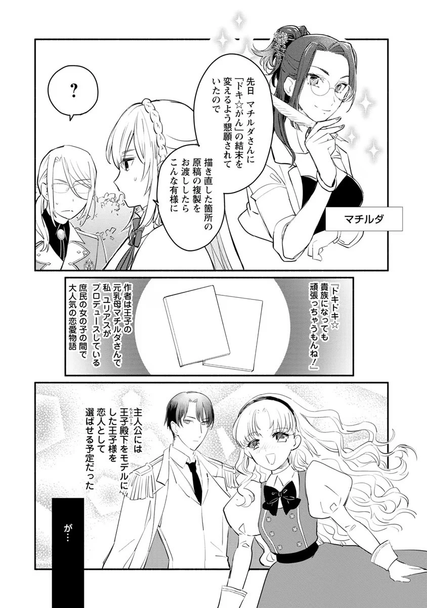 勿論、慰謝料請求いたします！ 第6話 - 4