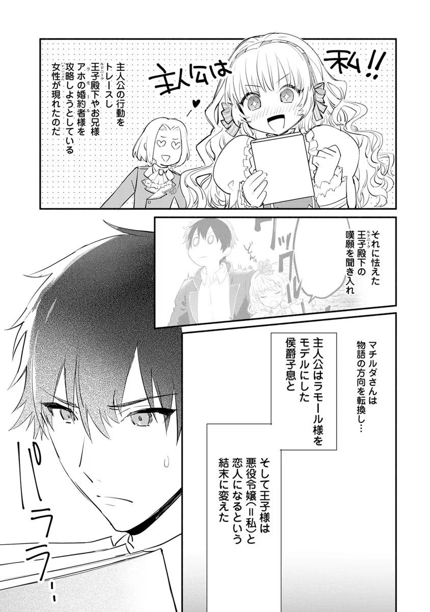 勿論、慰謝料請求いたします！ 第6話 - 5