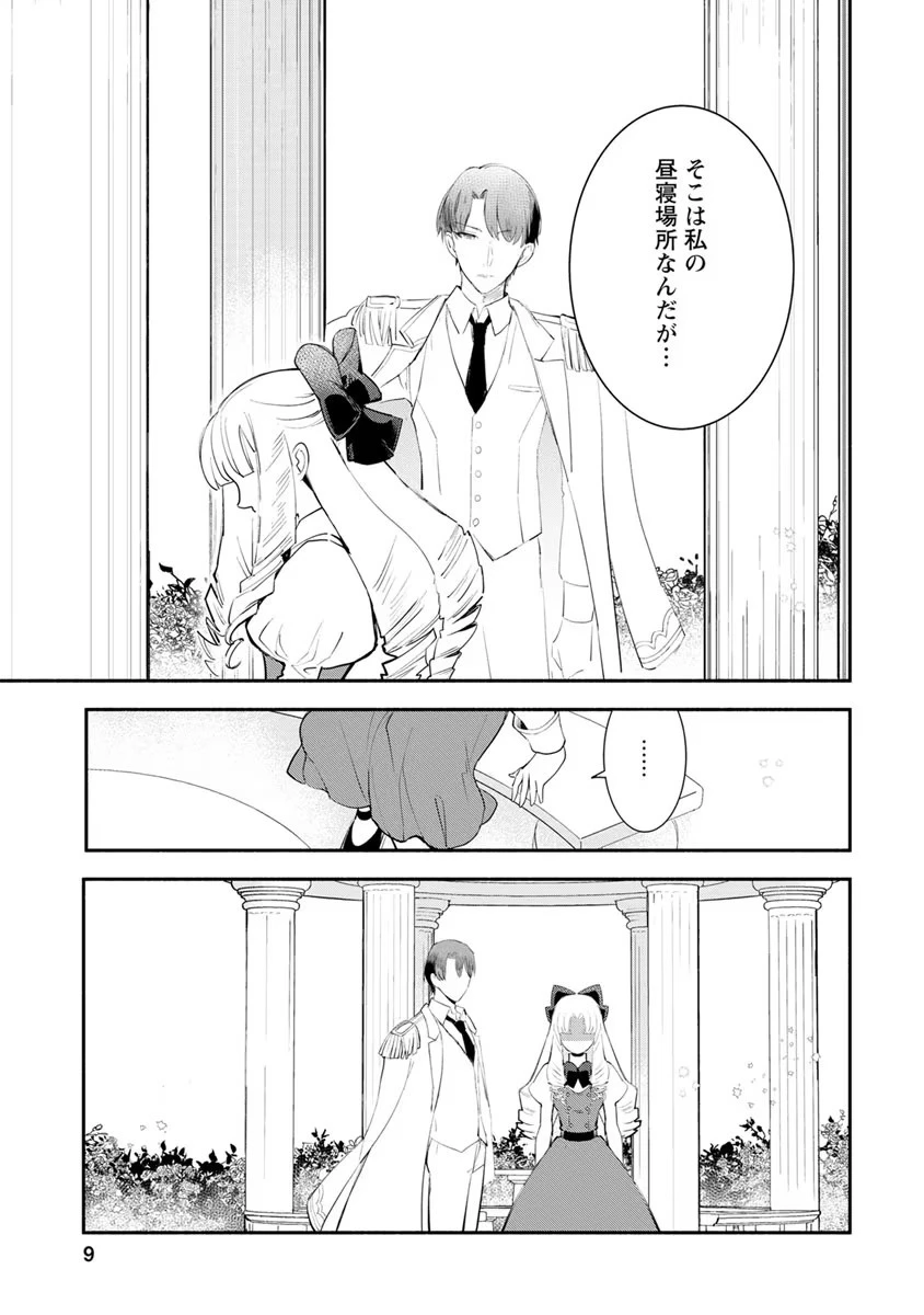 勿論、慰謝料請求いたします！ 第6話 - 7