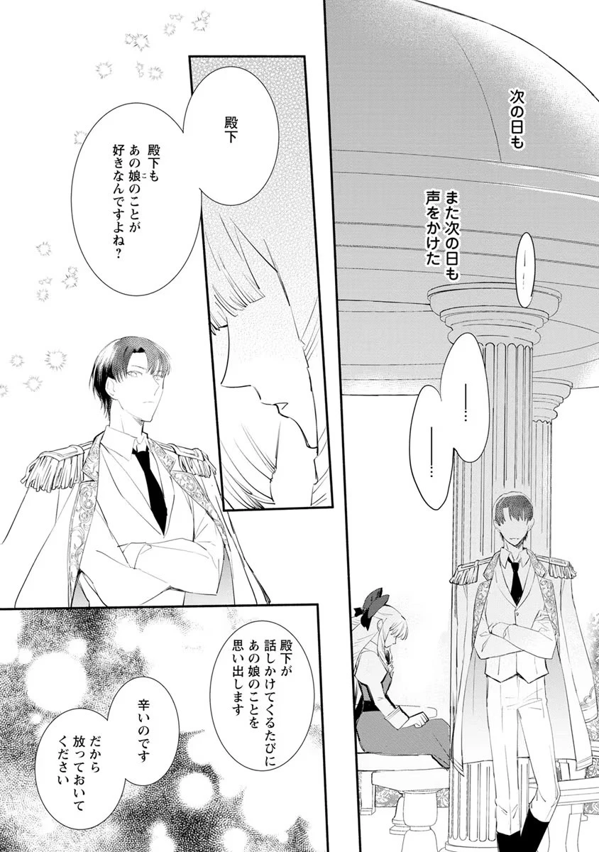 勿論、慰謝料請求いたします！ 第6話 - 11