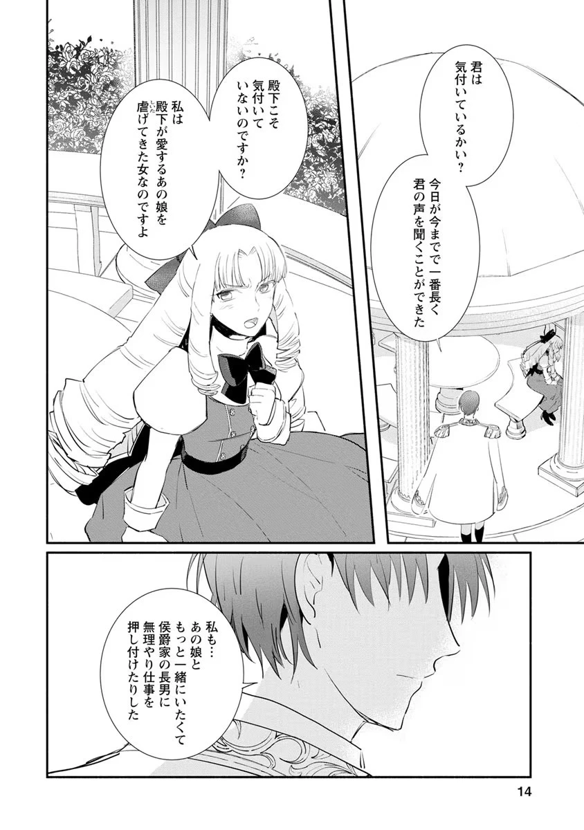 勿論、慰謝料請求いたします！ 第6話 - 12