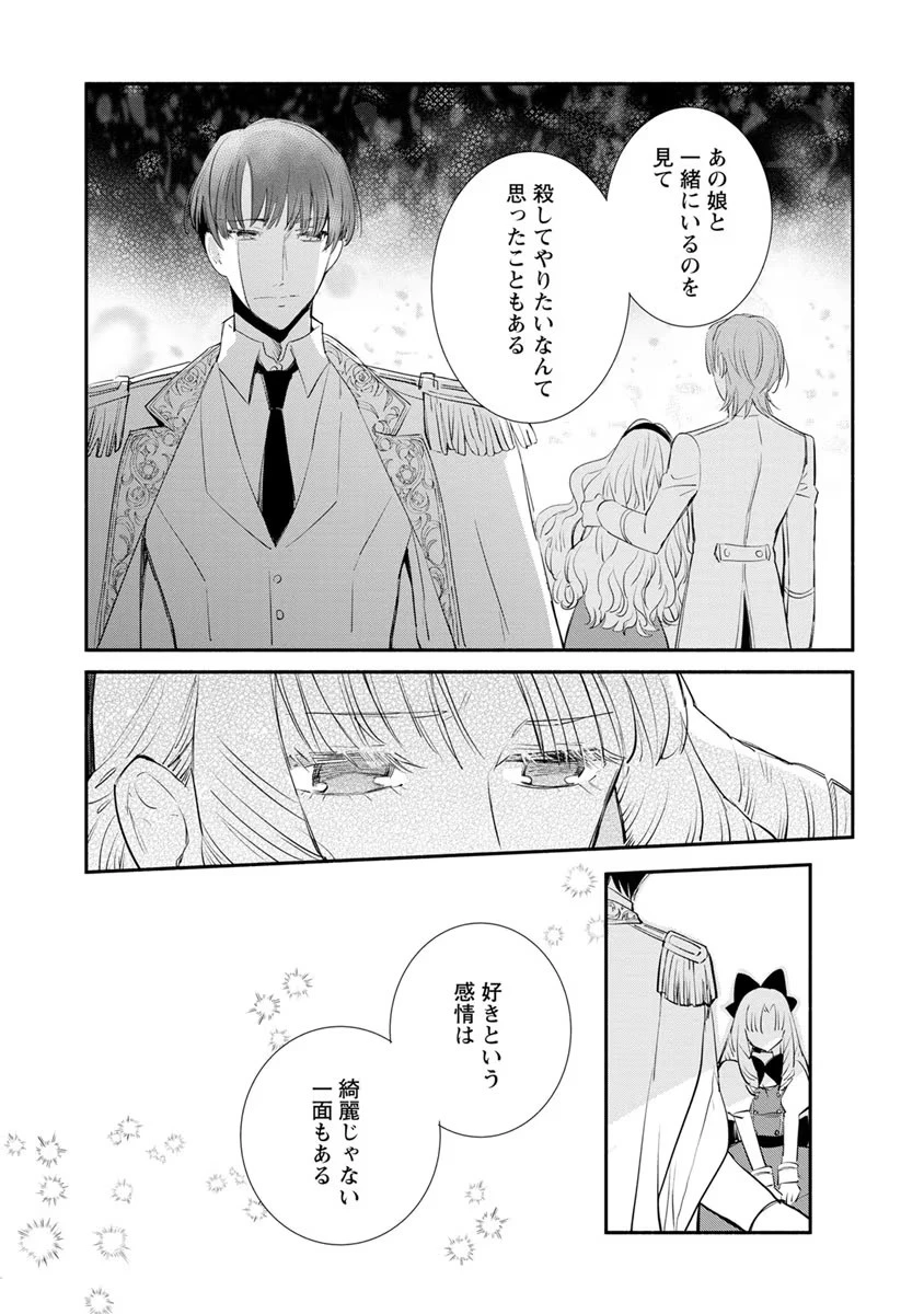 勿論、慰謝料請求いたします！ 第6話 - 13