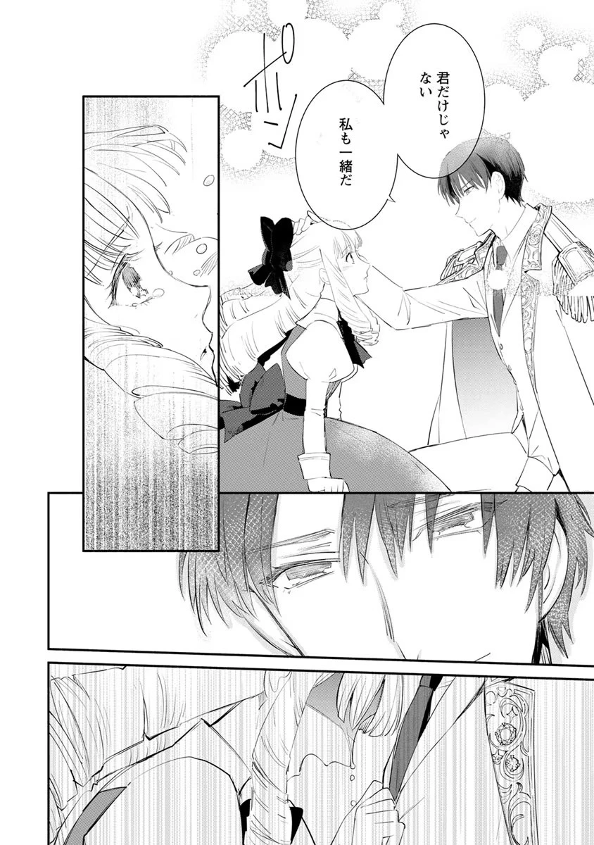 勿論、慰謝料請求いたします！ 第6話 - 14