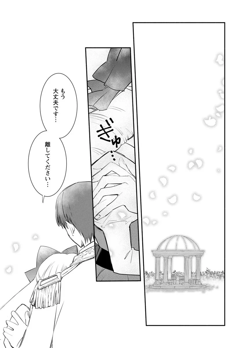 勿論、慰謝料請求いたします！ 第6話 - 15