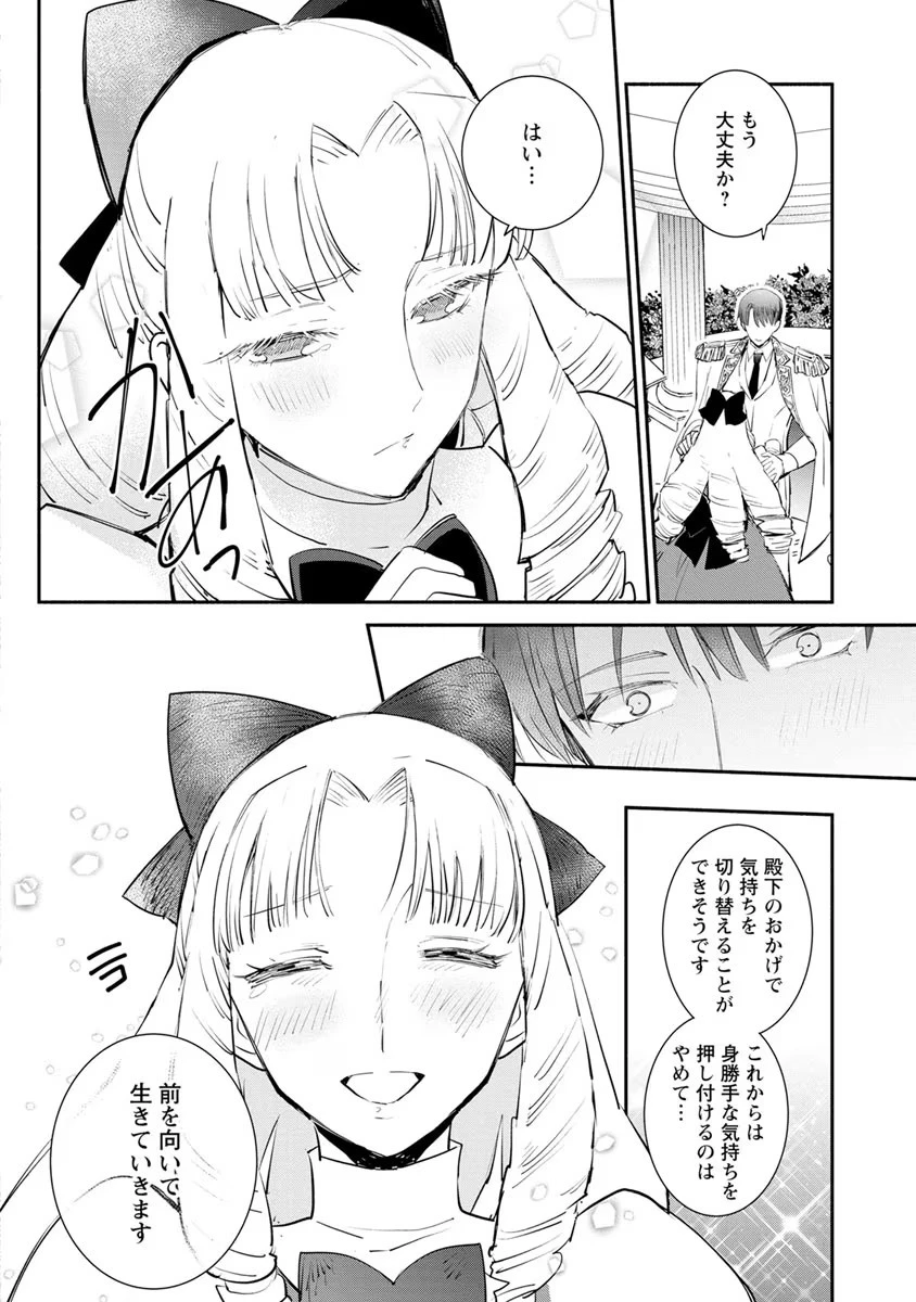 勿論、慰謝料請求いたします！ 第6話 - 16