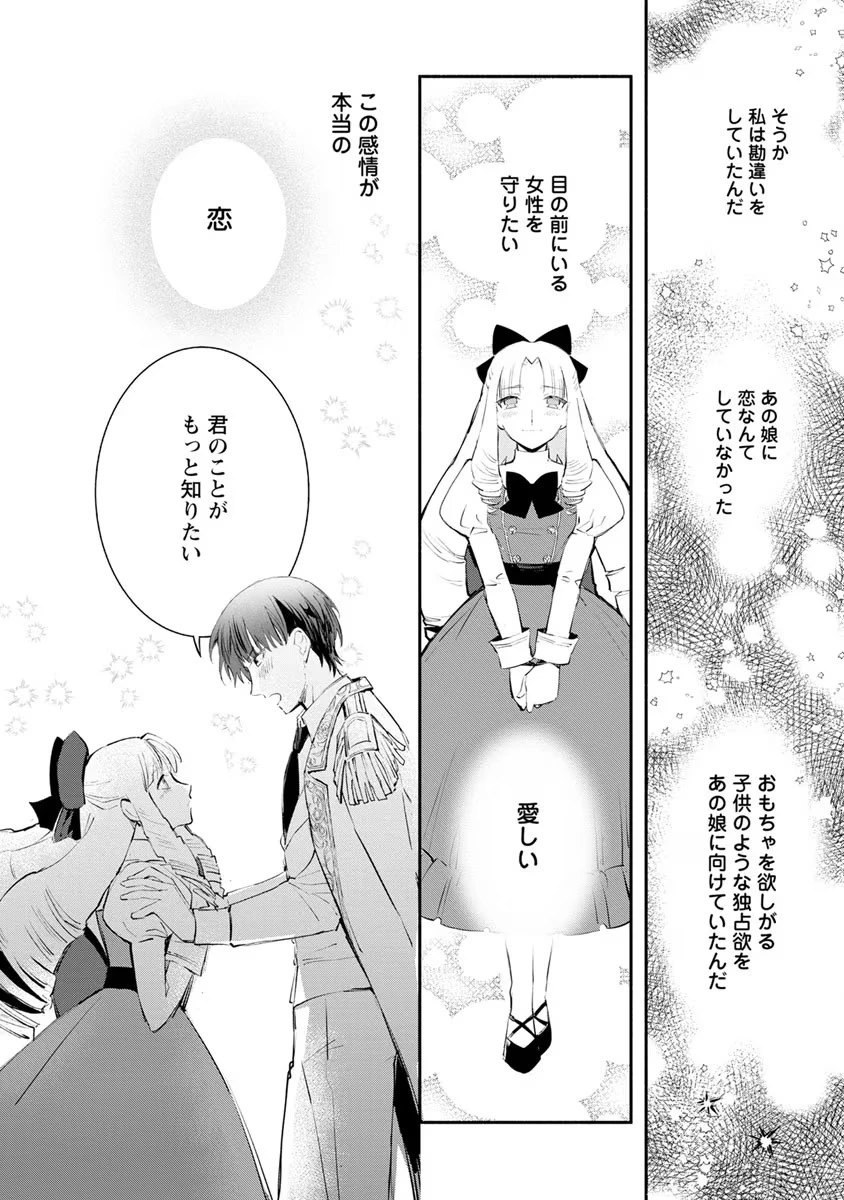 勿論、慰謝料請求いたします！ 第6話 - 17