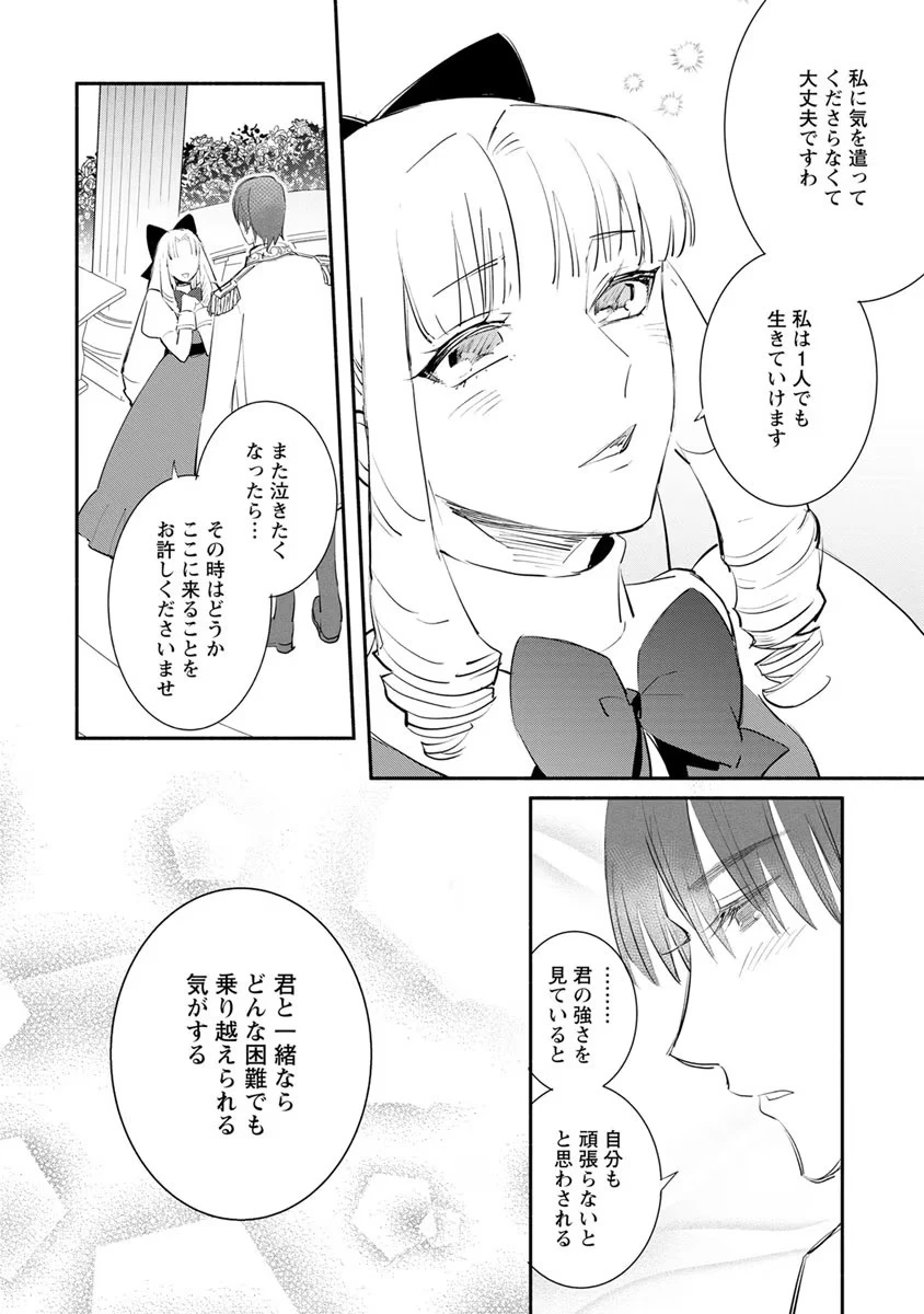 勿論、慰謝料請求いたします！ 第6話 - 18