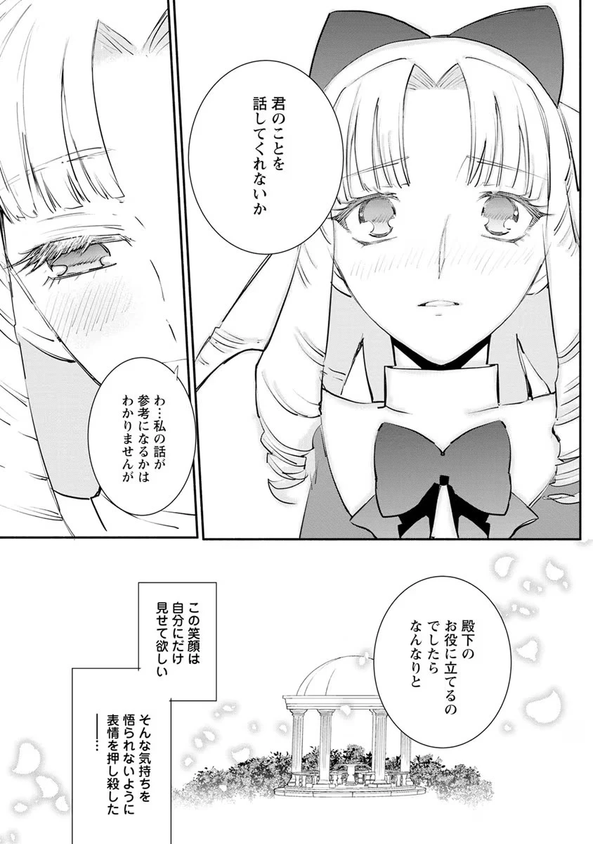 勿論、慰謝料請求いたします！ 第6話 - 19