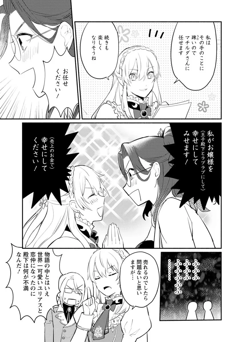 勿論、慰謝料請求いたします！ 第6話 - 21