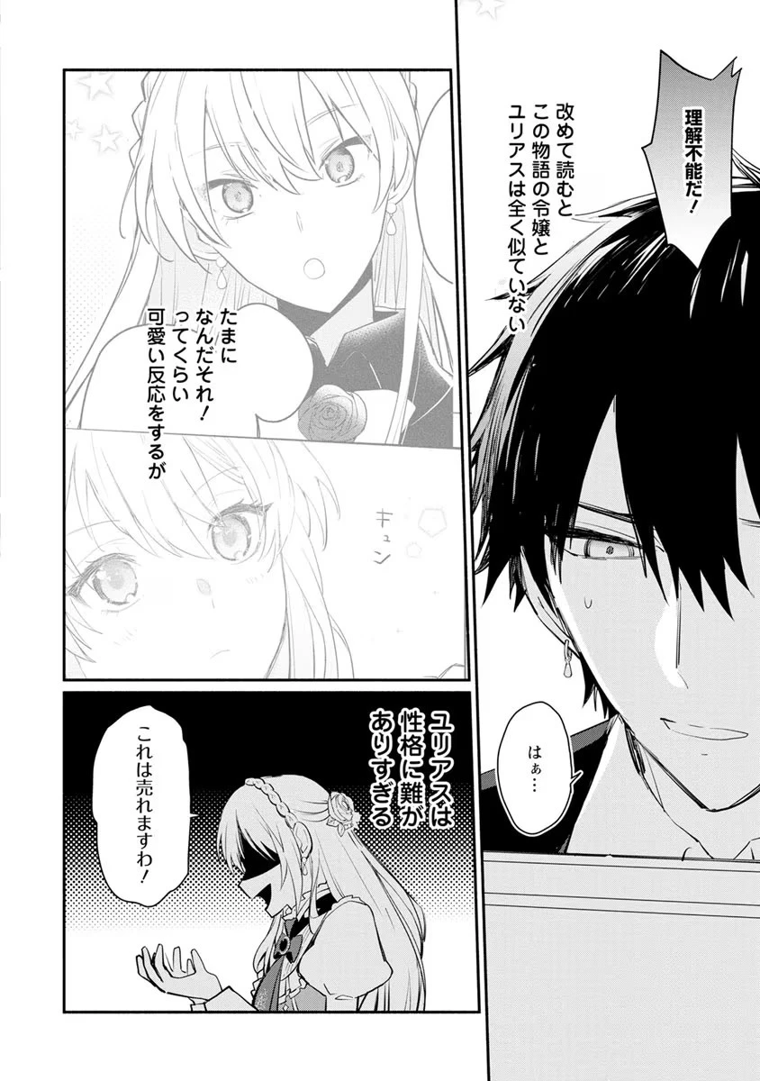 勿論、慰謝料請求いたします！ 第6話 - 22