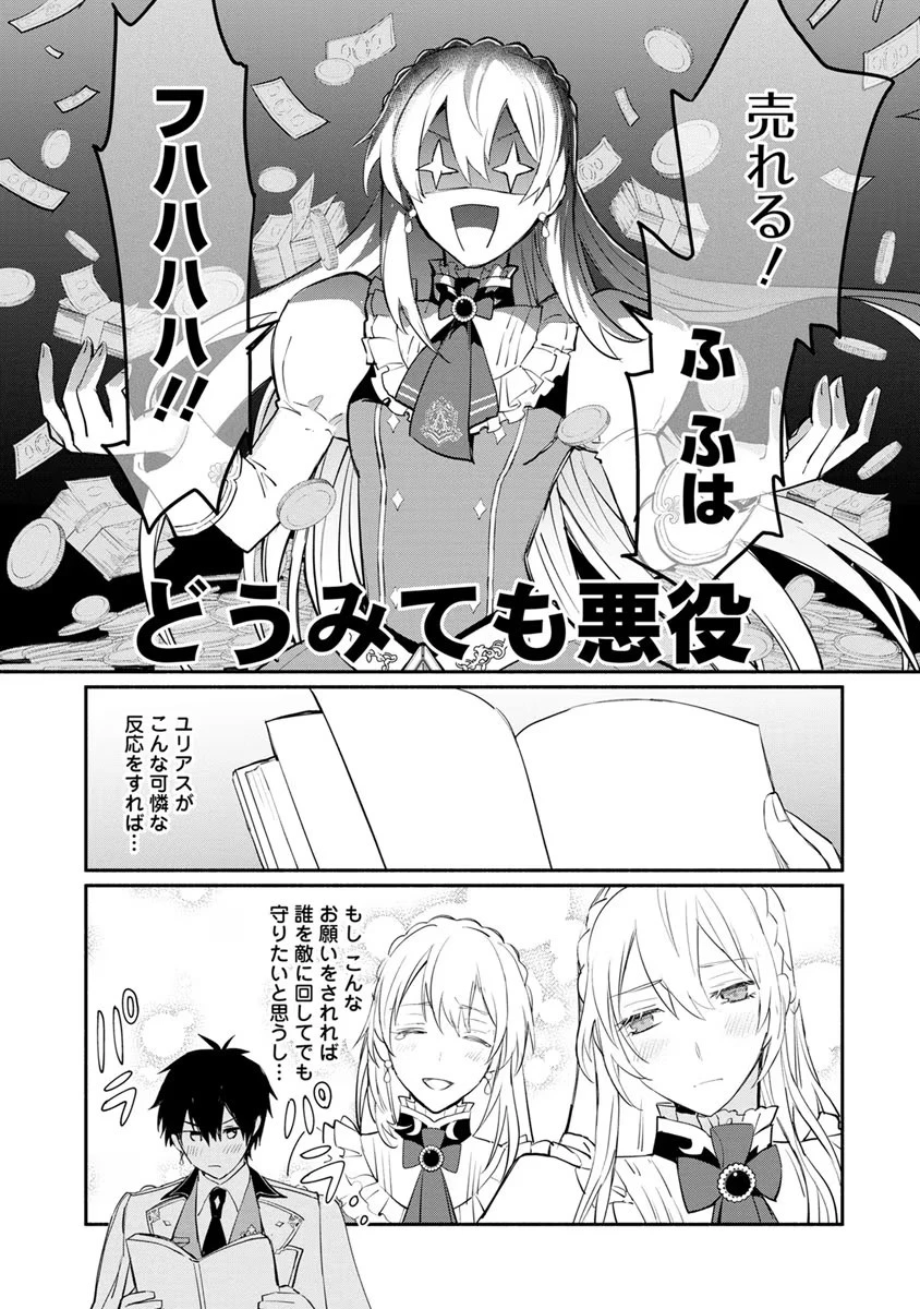 勿論、慰謝料請求いたします！ 第6話 - 23