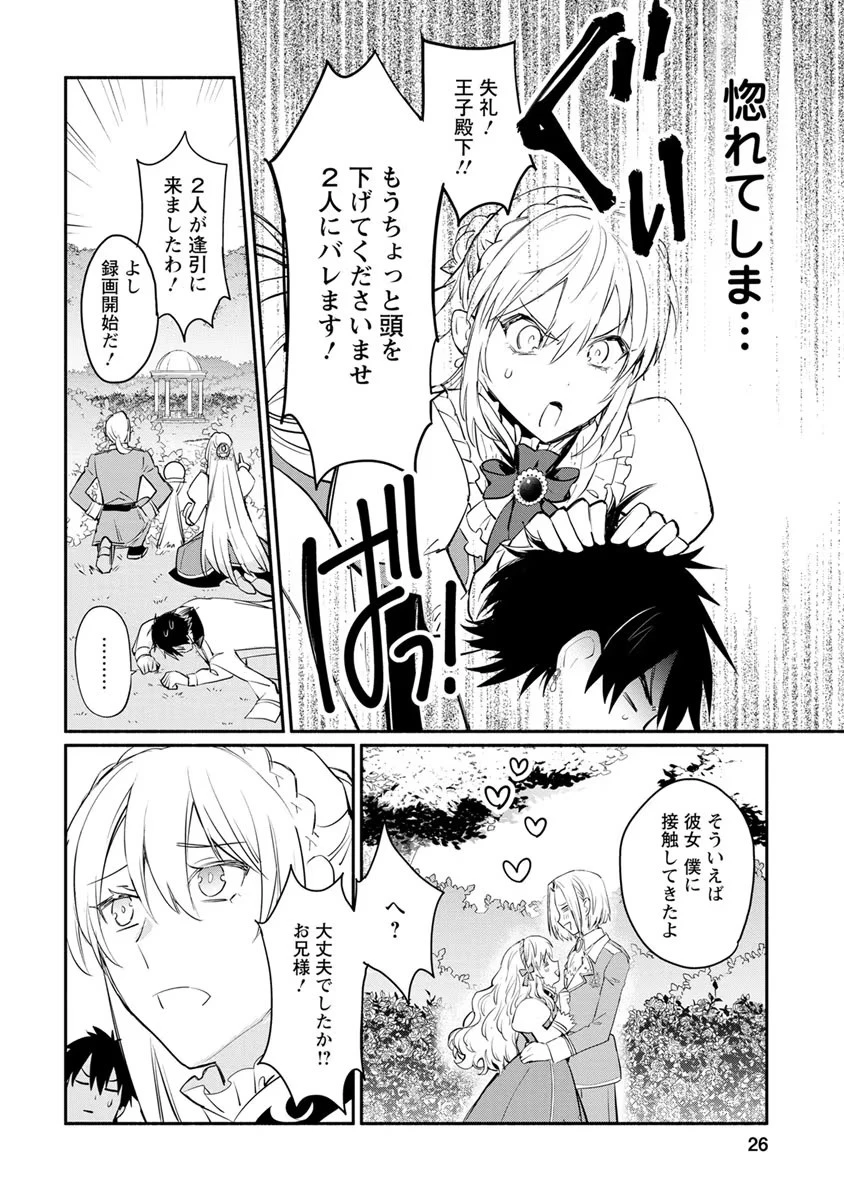 勿論、慰謝料請求いたします！ 第6話 - 24