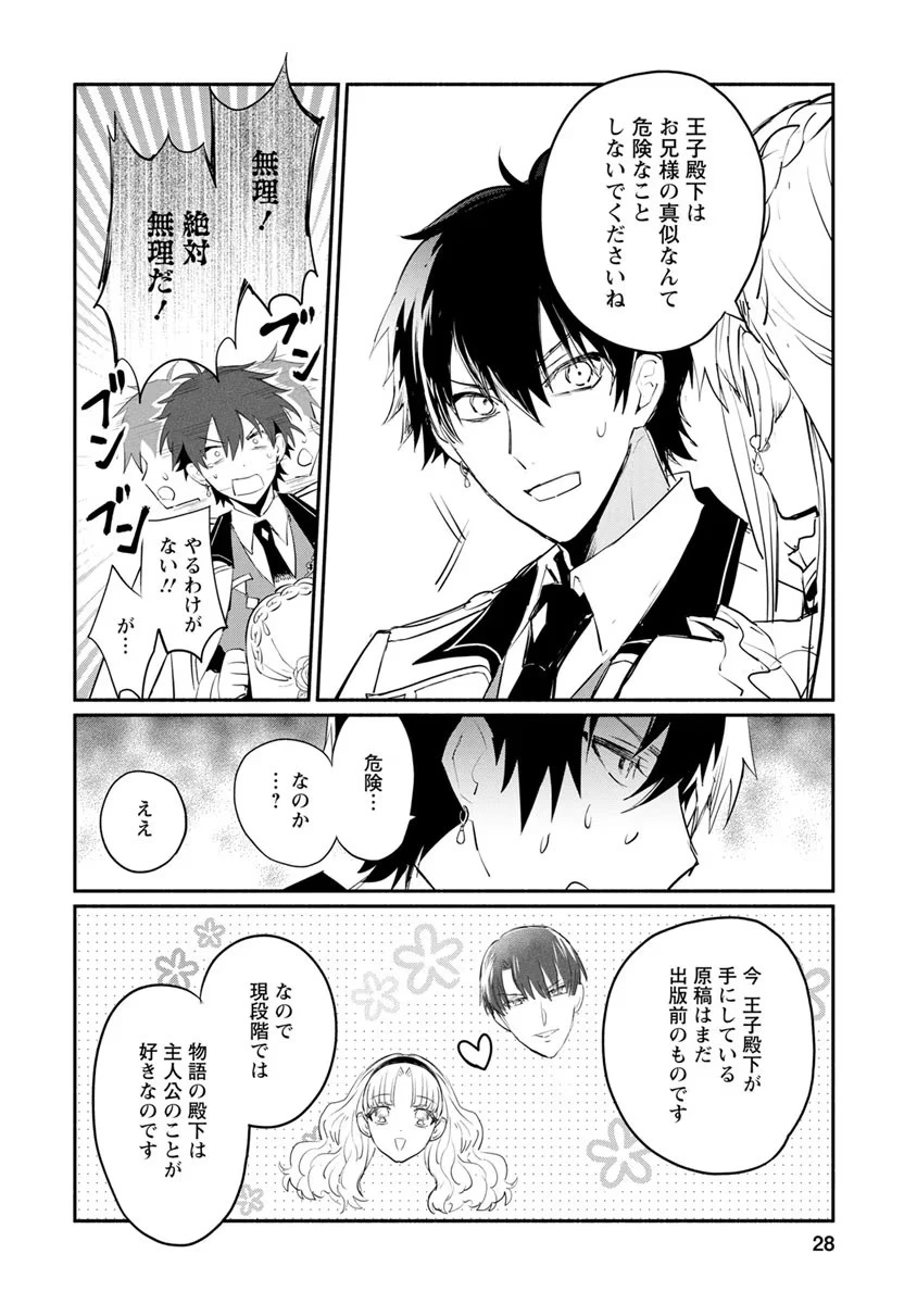 勿論、慰謝料請求いたします！ 第6話 - 26