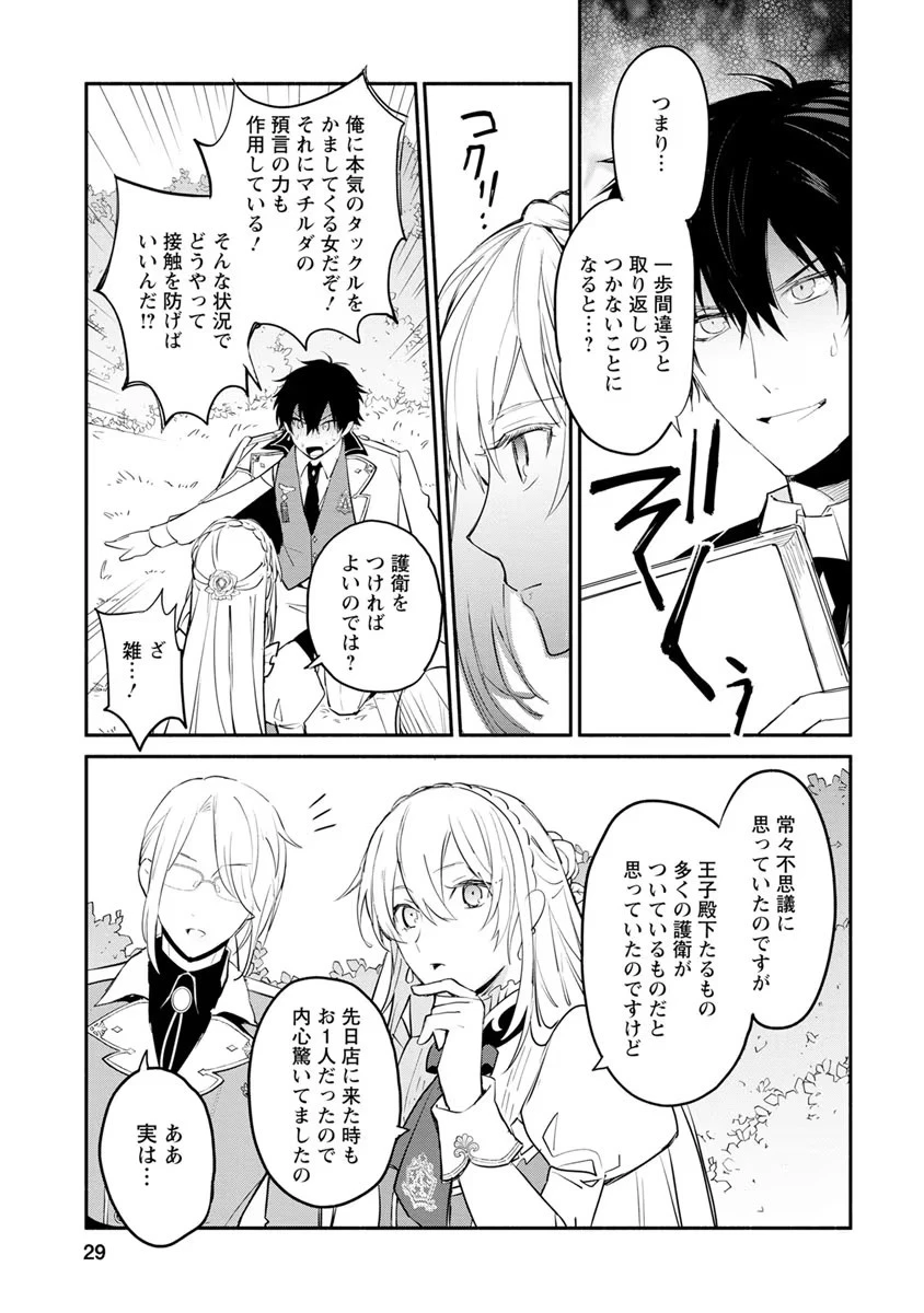 勿論、慰謝料請求いたします！ 第6話 - 27