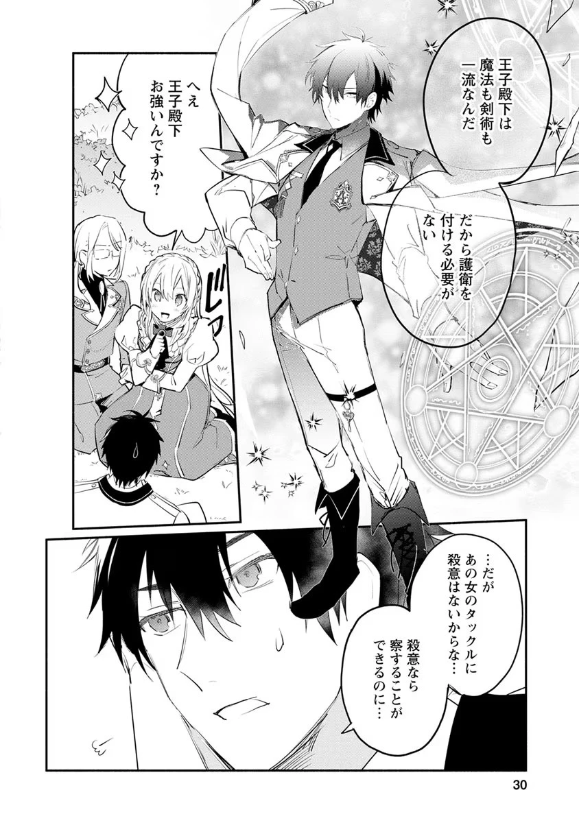 勿論、慰謝料請求いたします！ 第6話 - 28