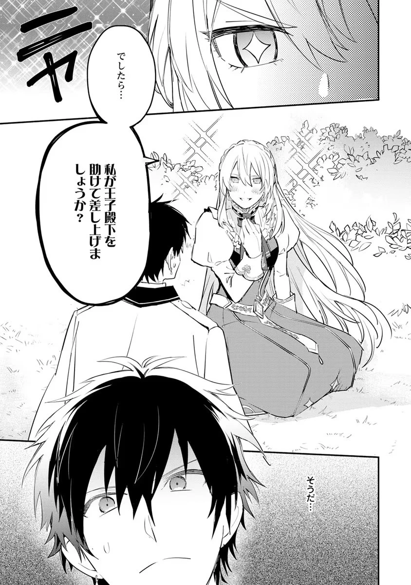 勿論、慰謝料請求いたします！ 第6話 - 29