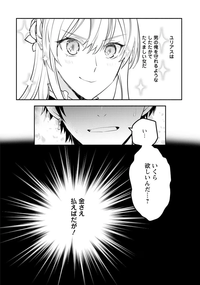 勿論、慰謝料請求いたします！ 第6話 - 30