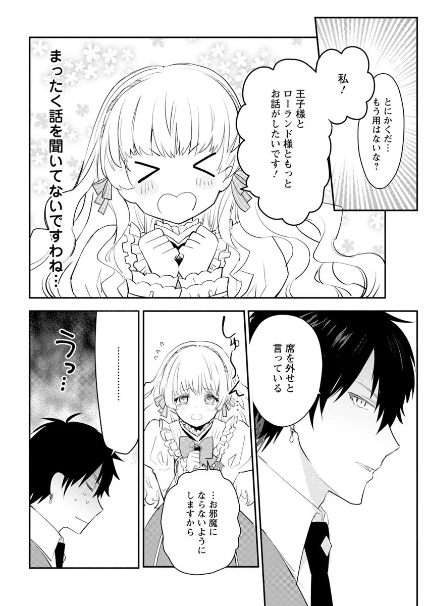 勿論、慰謝料請求いたします！ 第8話 - 4