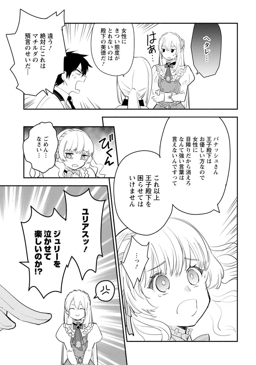 勿論、慰謝料請求いたします！ 第8話 - 5