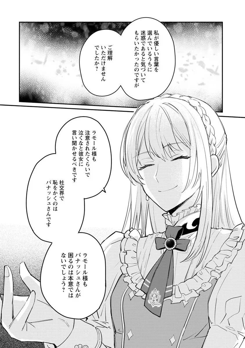 勿論、慰謝料請求いたします！ 第8話 - 6