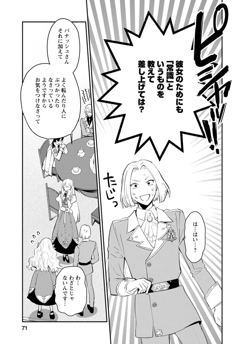 勿論、慰謝料請求いたします！ 第8話 - 7