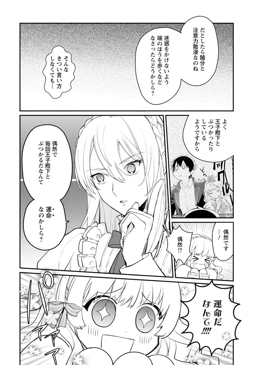 勿論、慰謝料請求いたします！ 第8話 - 8