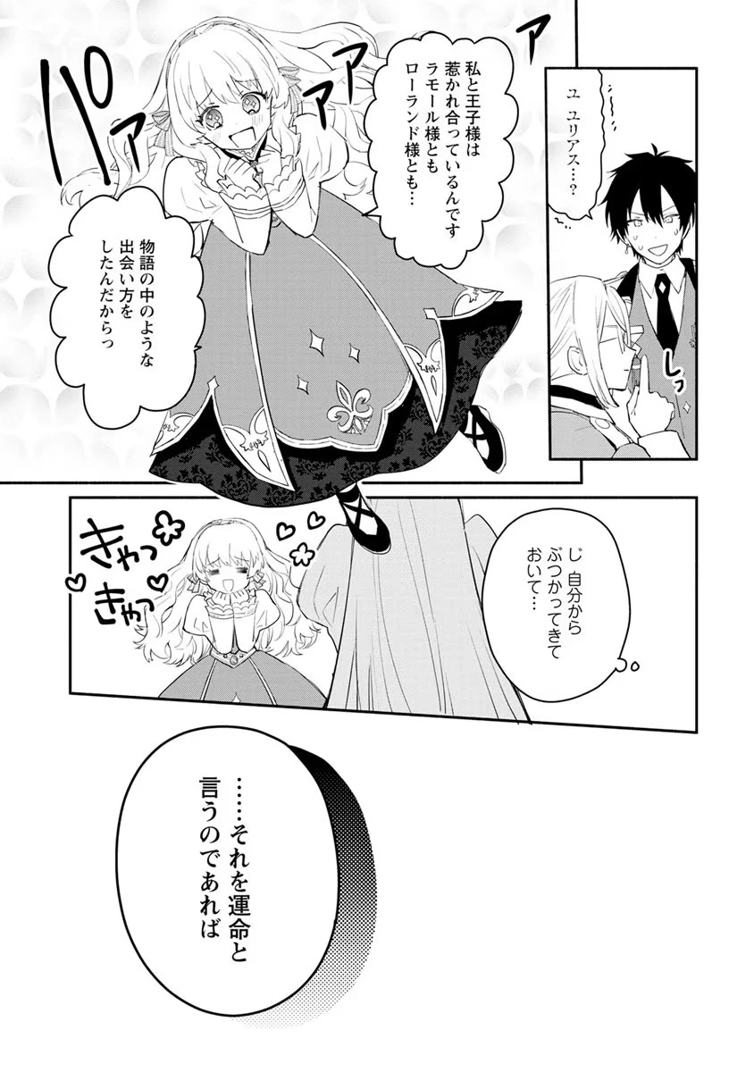 勿論、慰謝料請求いたします！ 第8話 - 9