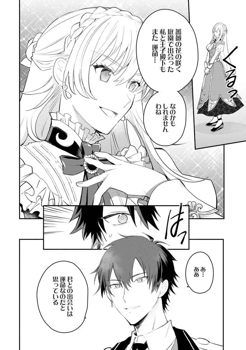 勿論、慰謝料請求いたします！ 第8話 - 10