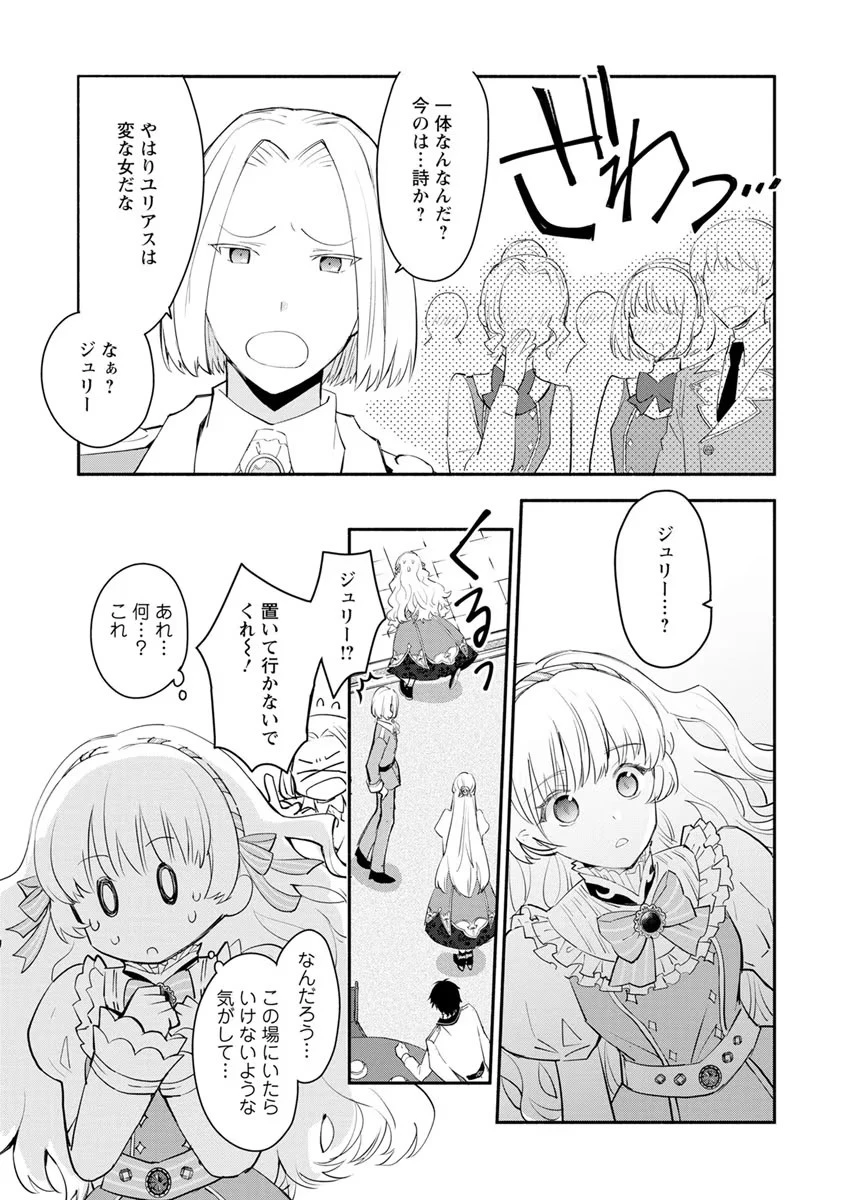 勿論、慰謝料請求いたします！ 第8話 - 11