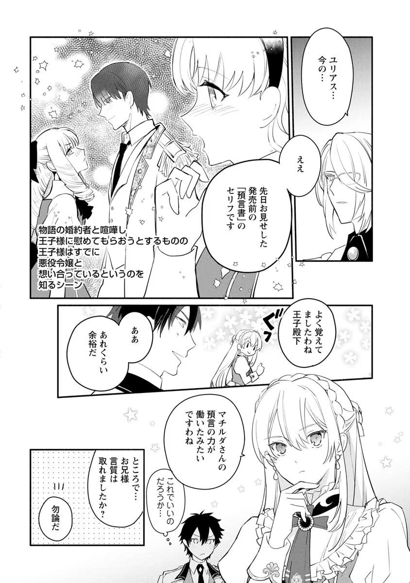 勿論、慰謝料請求いたします！ 第8話 - 12