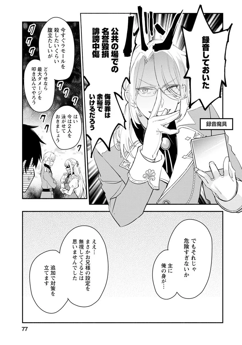 勿論、慰謝料請求いたします！ 第8話 - 13