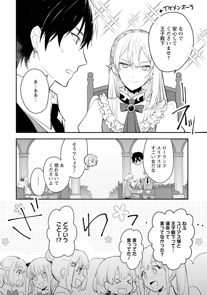 勿論、慰謝料請求いたします！ 第8話 - 14