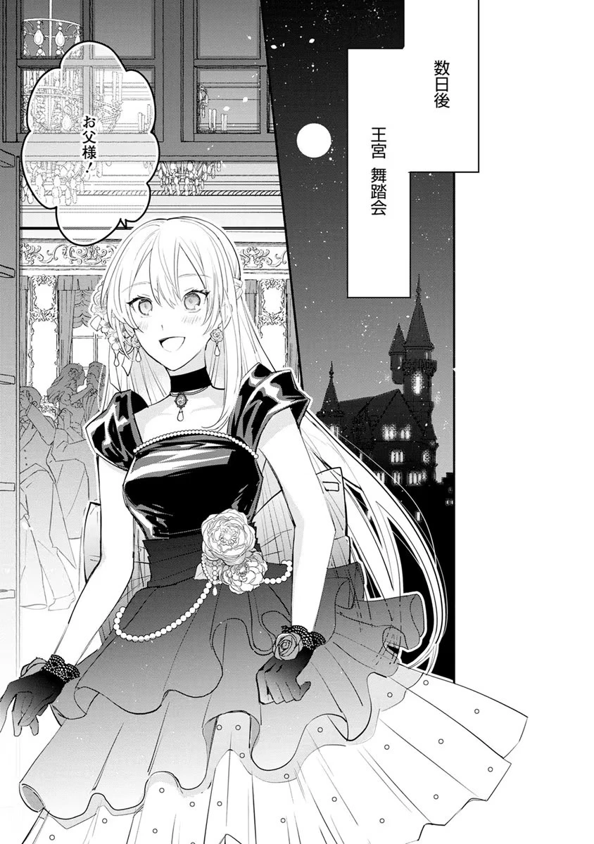 勿論、慰謝料請求いたします！ 第8話 - 15