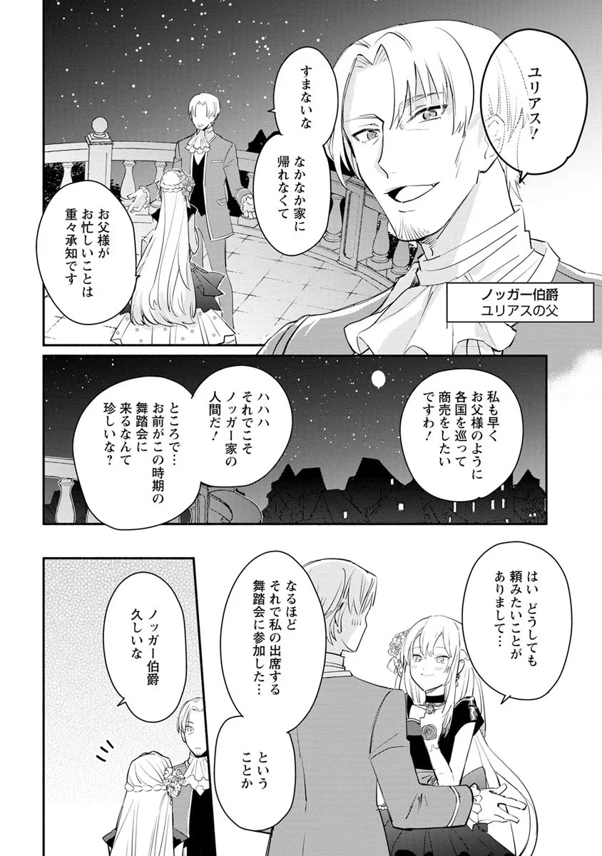 勿論、慰謝料請求いたします！ 第8話 - 16