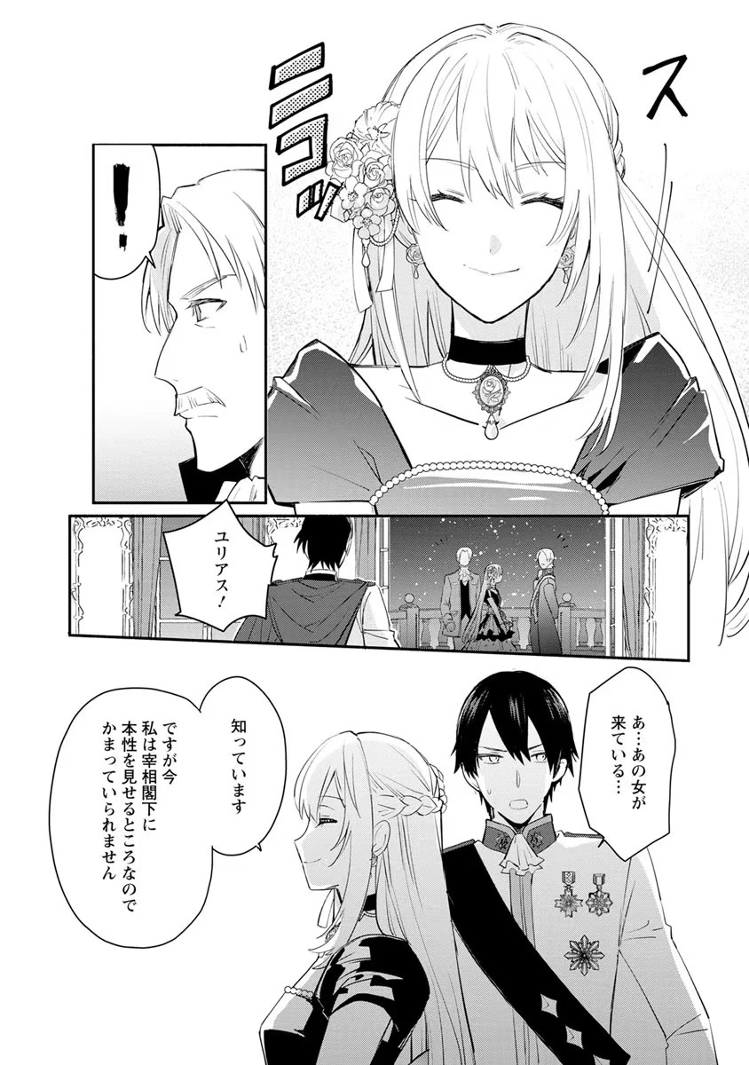 勿論、慰謝料請求いたします！ 第8話 - 19