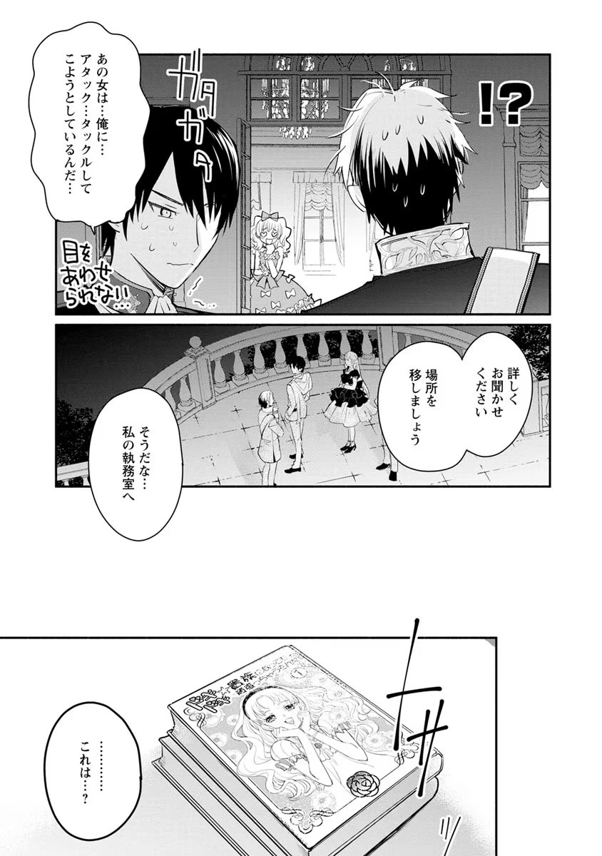 勿論、慰謝料請求いたします！ 第8話 - 23