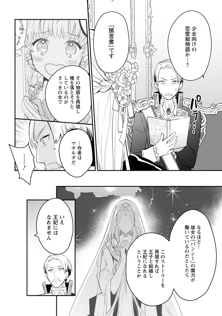 勿論、慰謝料請求いたします！ 第8話 - 24