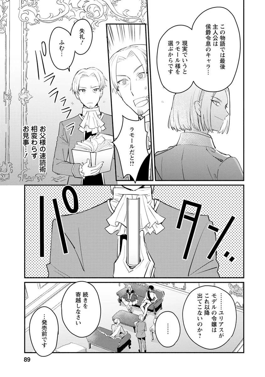 勿論、慰謝料請求いたします！ 第8話 - 25