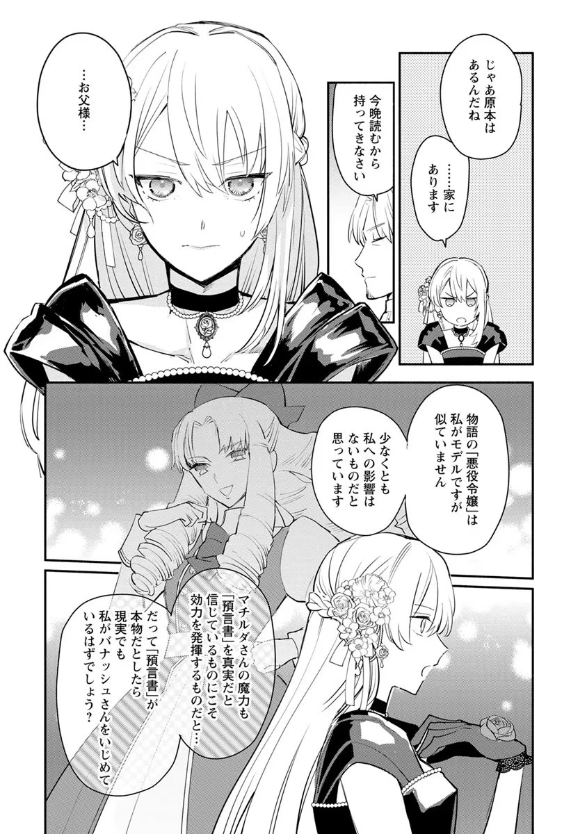 勿論、慰謝料請求いたします！ 第8話 - 26