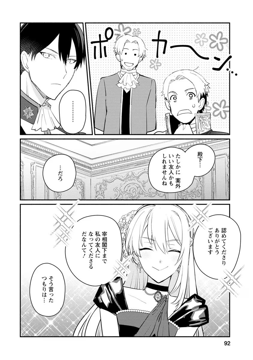 勿論、慰謝料請求いたします！ 第8話 - 28