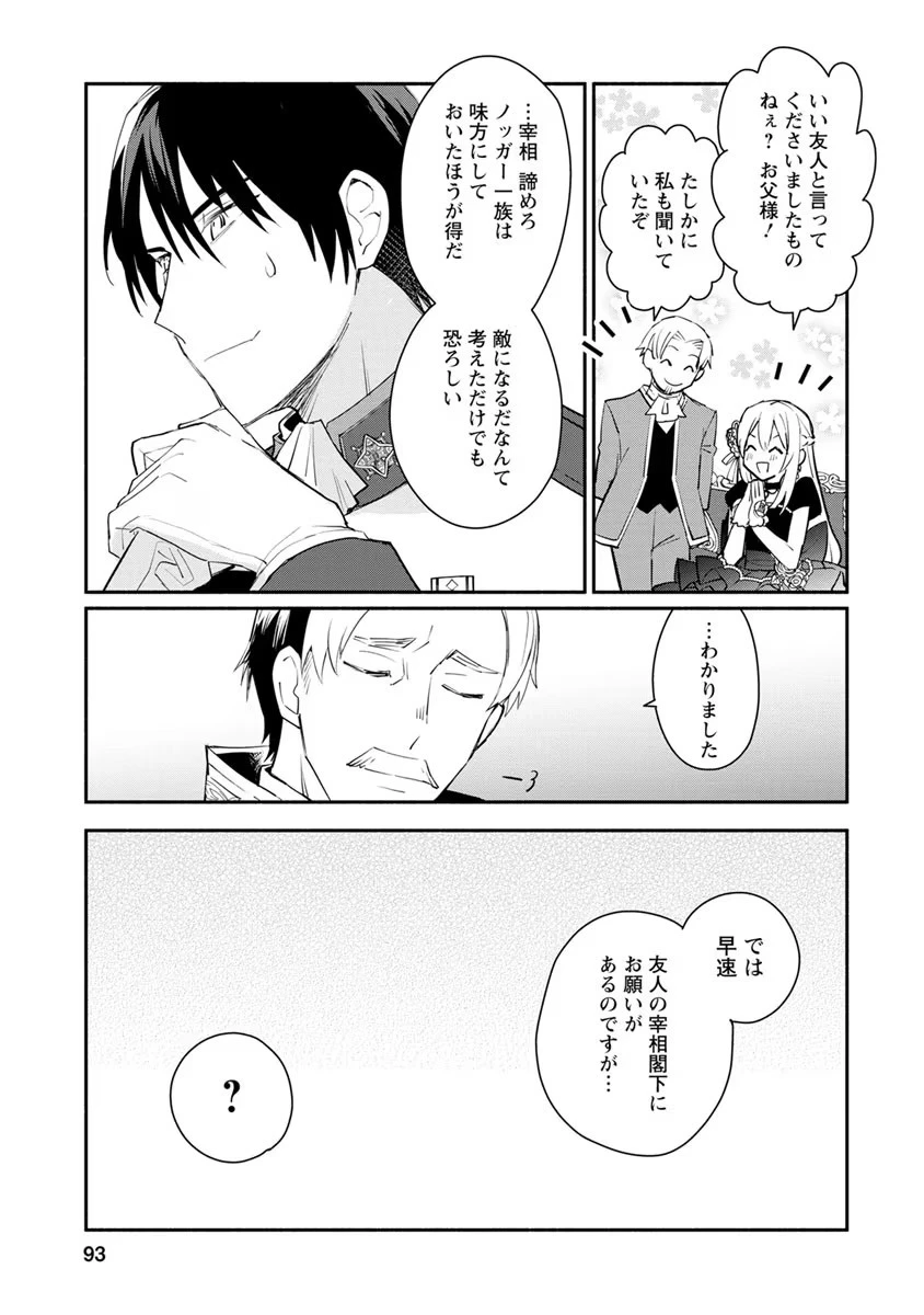 勿論、慰謝料請求いたします！ 第8話 - 29